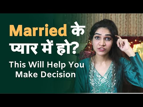 वीडियो: शादीशुदा आदमी के साथ रिश्ता कैसे खत्म करें