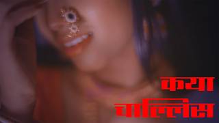 कय चललस Kaya Challis Rajneesh Patel Ft. Komal Chavan Song 2025 Official Video