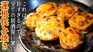 レンコンのはさみ焼き｜料理研究家リュウジのバズレシピさんのレシピ書き起こし