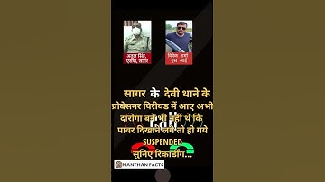 SI Vivek Sharma suspended in probation period , Devi thana police suspended call recording #shorts