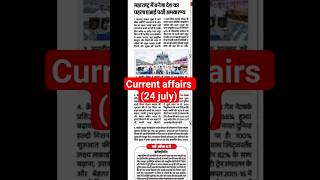 Current affairs 24july 2026#currentaffairs#cet#penpencilclasses #penpencilclasses