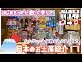 【海外生活】日本のお土産紹介!!