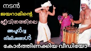 Celebrity JAYARAM'S FAMILY THROUGH THE YEARS : A PHOTO JOURNEY🥰| MALAYALAM CINEMA | JAYARAM | KALIDAS JAYARAM Wealth