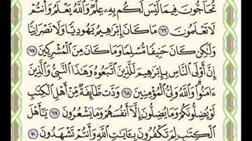 ◾احكام التجويد العملي للايه(66)٢سورة آل عمران مع بيان وتنبيهات علي كثير من الاحكام ◾