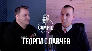 Campio | Podcast #21 - Георги Славчев