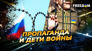 Украденные дети: РФ превращает детство в лагерь военной подготовки
