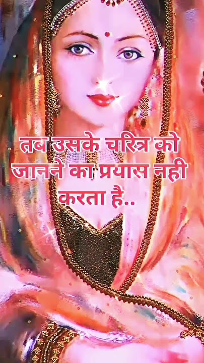 जिस प्रकार सुंदरता का लोभी मुख के सौन्दर्य पर मुग्ध हो जाता है 💯🌏