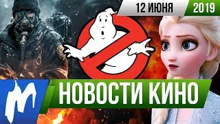 ❗ Игромания! НОВОСТИ КИНО, 12 июня (The Division, Шазам, Болотная тварь, Люцифер)