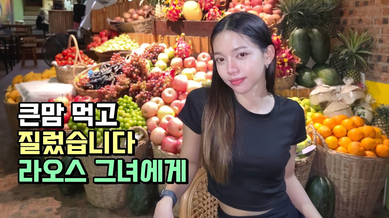 라오스 그녀에게 큰맘 먹고 질렀습니다