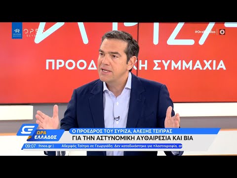 Ο Αλέξης Τσίπρας