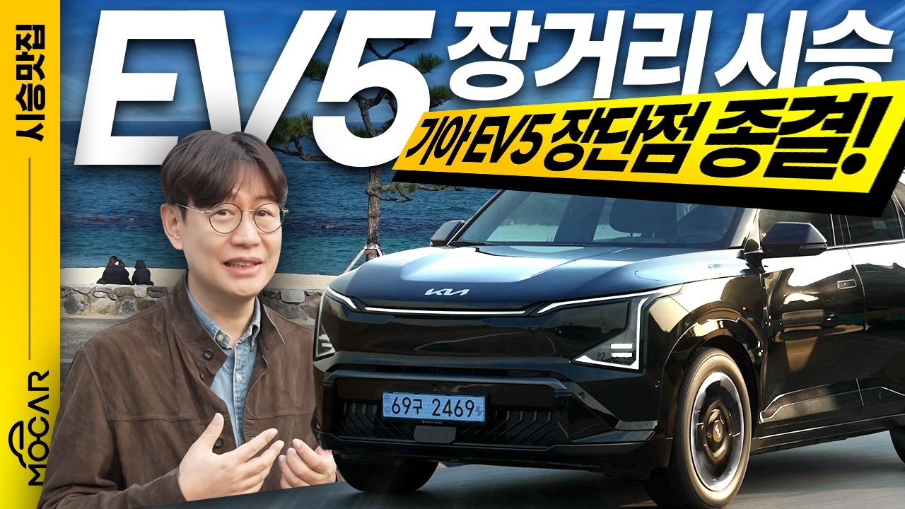 기아 EV5 장거리 시승기! 한번 충전으로 500km? 강릉 왕복 해보니!