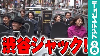 佐藤浩市ら「サイレント・トーキョー」出演陣が渋谷をジャック！
