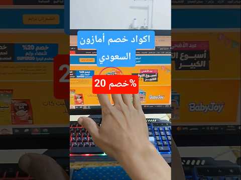 اكواد خصم امازون خصم 20 كوبونات امازون السعودي