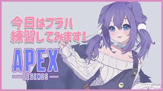 【APEX】ジブラルタル卒業！？！？ブラハを使ってみます！【相羽ういは/にじさんじ】