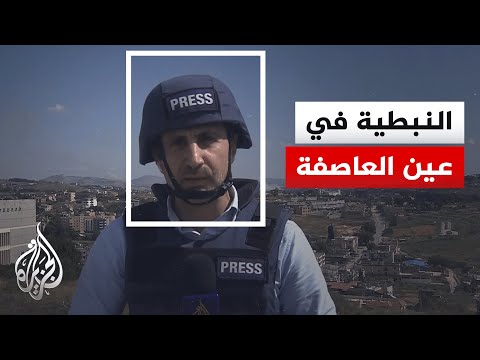 الجزيرة ترصد الوضع في النبطية جنوب لبنان بعد إنذار إسرائيلي بإخلائها