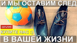 ИЩЕМ ХОЗЯИНА! HELP! БРАТЬЯ #МОКАСИНЫ - КУПИТЕ НАС!