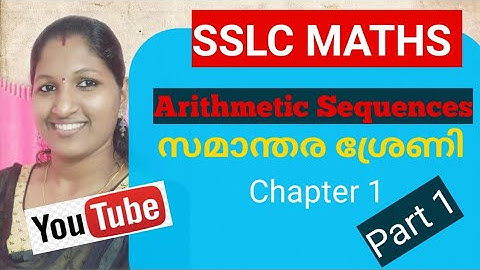 SSLC MATHS CHAPTER1 ARITHMETIC SEQUENCES  സമാന്തര ശ്രേണി PART1