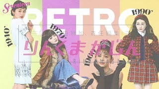 久間田琳加 りんくまがじん「映画とファッション」