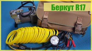 Распаковка Беркут R17