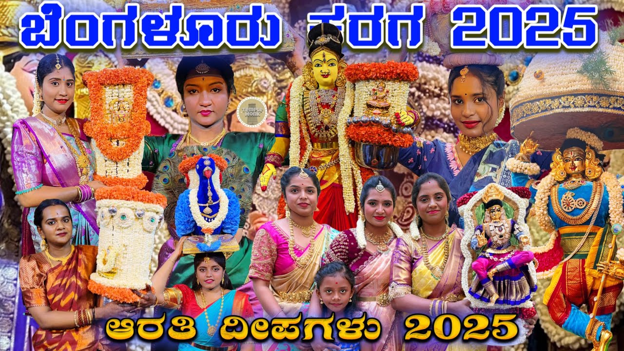 Bengaluru Karaga 2025 | Arathi Deepagalu 2025 | Sri Dharmaraya Swamy Temple Thigalarapete | 4K