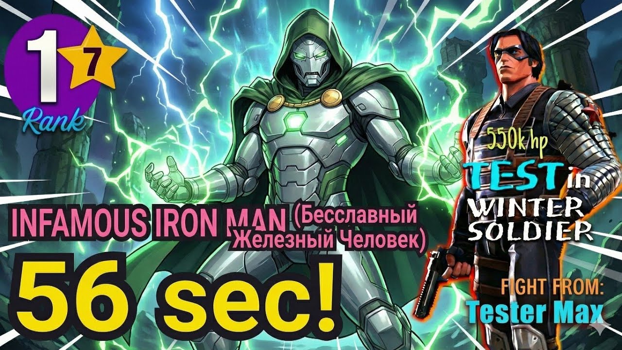 56 sec! 7⭐ Rank1 INFAMOUS IRON MAN (Бесславный Железный Человек) [No-boost] Test in ROL 