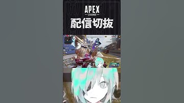 【APEX】センチネル帰ってきてほしいランク　#個人vtuber #apex  #配信切り抜き #切り抜き動画