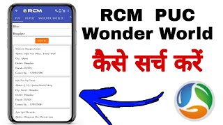 How to Find RCM PUC, Depot, and Delivery Centers | Vishal Khatwani | RCM Application screenshot 3