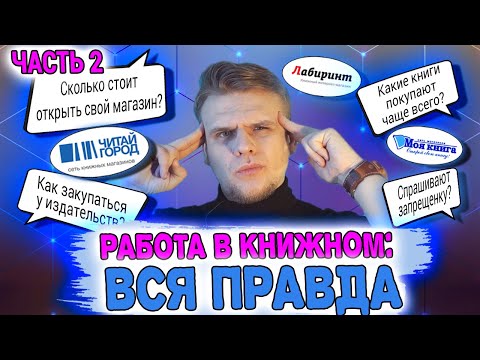 СКОЛЬКО СТОИТ ОТКРЫТЬ КНИЖНЫЙ МАГАЗИН?