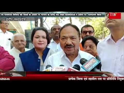 स्व माधवराव सिंधिया की जयंती के अवसर पर भाजपा के वरिष्ठ नेता सहित कार्यकर्ताओ ने प्रतिमा पर माल्यार्पण किया