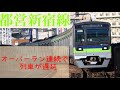 【都営新宿線】オーバーラン連続で列車遅延 の動画、YouTube動画。