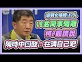 【完整版】境外移入+4！航空檢疫怎升級？指揮中心1400說明(20201225/1400)｜三立新聞網 SETN.com