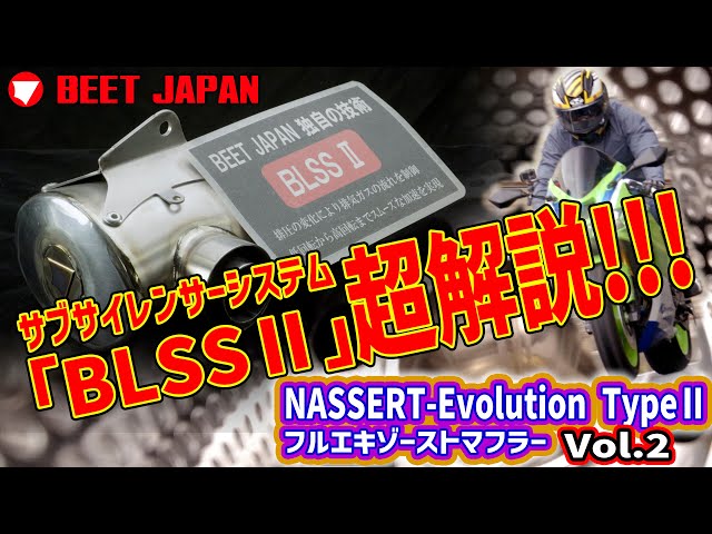 24～ Ninja ZX-6R （8BL-ZX636J）NASSERT-Evolution TypeⅡ