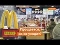 Почему «Макдоналдс» частично продолжает работу в России?