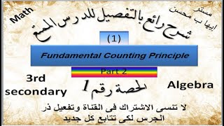Fundamental Counting Principle Part_02