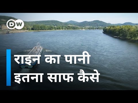 वीडियो: आप नदी को कैसे साफ करते हैं?