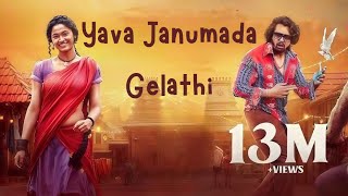 Yava Janumada Gelathi - Kannada Song | Kannada New Songs | Best Songs | Top Songs | Hit Songs