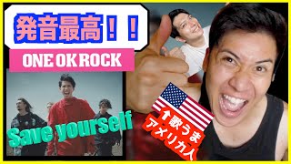 ONE OK ROCK 【 Save yourself 】 を初めて見たアメリカ人が歌唱力に大興奮！｜Reaction【歌うまアメリカ人の反応】