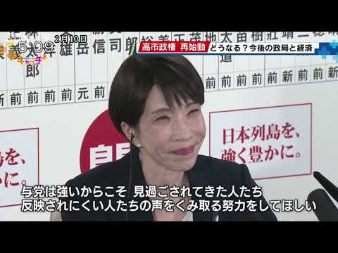 高市政権　再始動　どうなる？今後の政権と経済