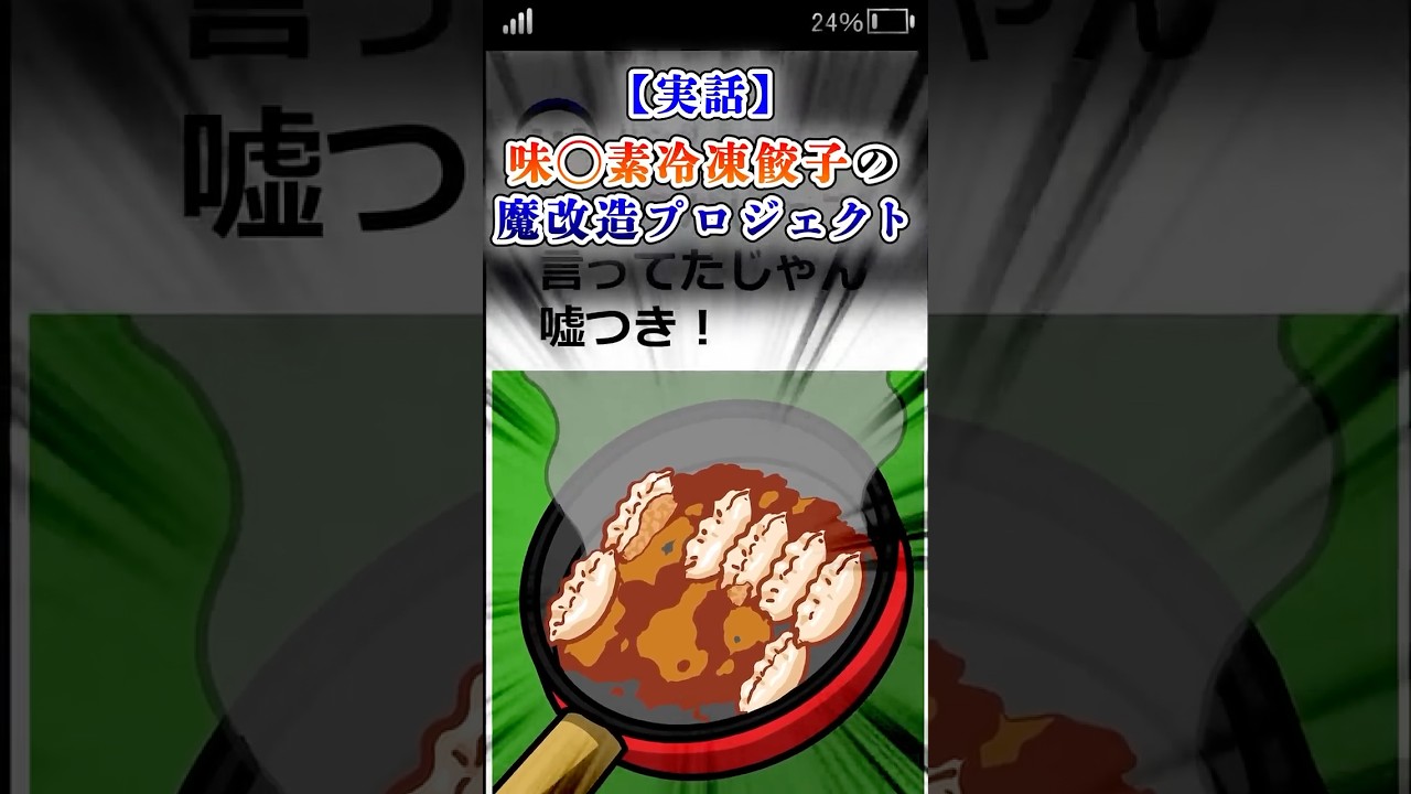 【実話】味○素冷凍餃子の魔改造プロジェクト#テイペン #plottアニメ