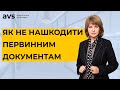 Не припускайся цього! 5 помилок у складанні первинних документів, про які має знати кожен бухгалтер