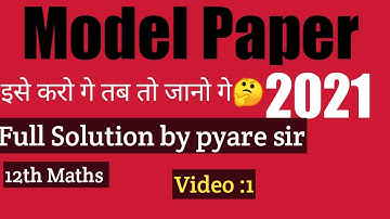 2021 Model Question Paper  Solution आ गया कर लो (12th Maths -Section A ) Video 1 By pyare sir