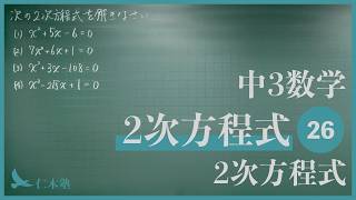 Form 3 Mathematics [Quadratic Equations 26] Quadratic Equations