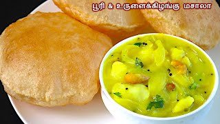 பூரி உப்பலா வர Oil இழுக்காமல் பூரி செய்ய டிப்ஸ் | Poori recipe in tamil | Poori masala in tamil/puri