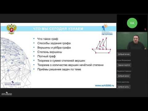 Введение в теорию графов, 7 класс. Для учителей математики общеобразовательных школ