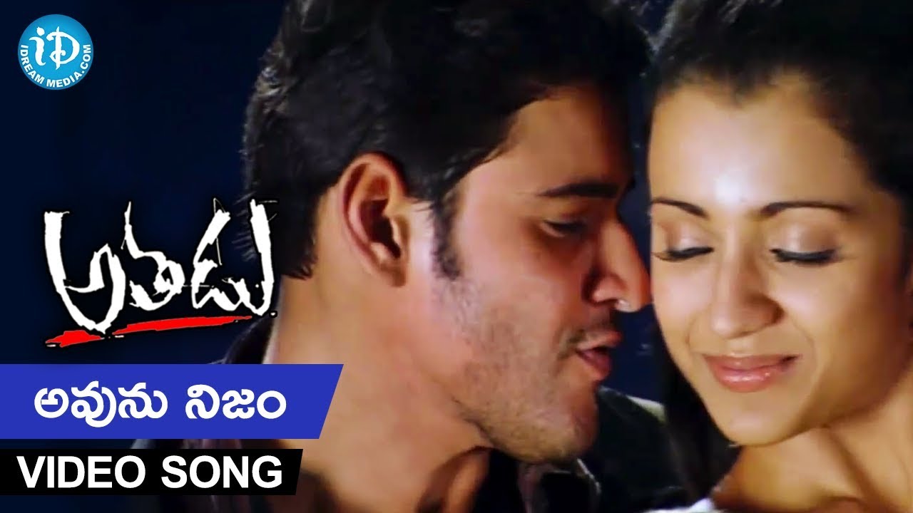 Athadu Video Songs    Avunu Nijam Song   Mahesh Babu  Trisha  Trivikram  Mani Sharma