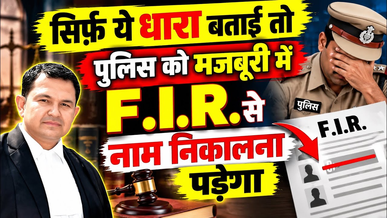 To remove your name in FIR tell only this section to police official #189bnss #law #legal #bail