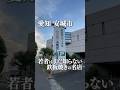 まだ若者は知らない愛知の老舗名店