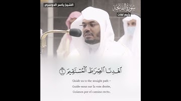 first surah in Quran translated  سورة الفاتحة - ياسر الدوسري