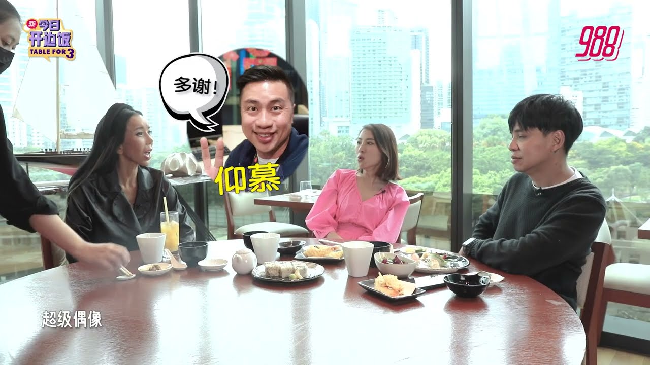 988《今日开边饭》之 Leng Yein 林云