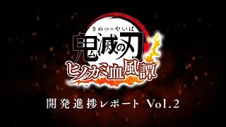 Demon Slayer Kimetsu no Yaiba - Hinokami Keppuutan Development Report Vol. 2